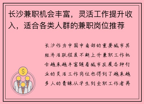 长沙兼职机会丰富，灵活工作提升收入，适合各类人群的兼职岗位推荐