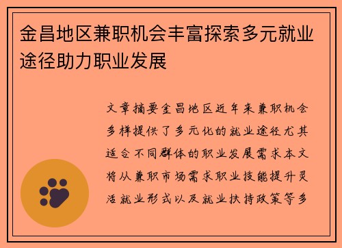 金昌地区兼职机会丰富探索多元就业途径助力职业发展