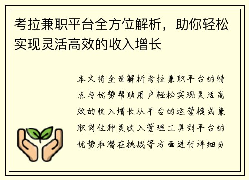 考拉兼职平台全方位解析，助你轻松实现灵活高效的收入增长