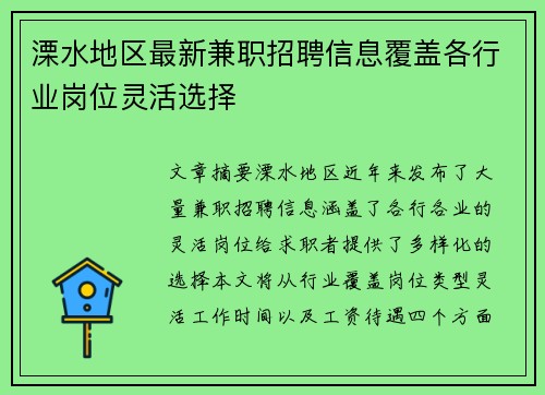溧水地区最新兼职招聘信息覆盖各行业岗位灵活选择