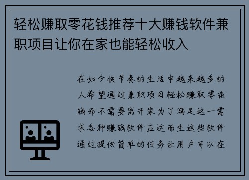 轻松赚取零花钱推荐十大赚钱软件兼职项目让你在家也能轻松收入