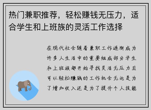 热门兼职推荐，轻松赚钱无压力，适合学生和上班族的灵活工作选择