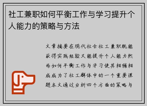 社工兼职如何平衡工作与学习提升个人能力的策略与方法