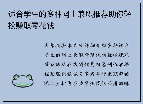 适合学生的多种网上兼职推荐助你轻松赚取零花钱