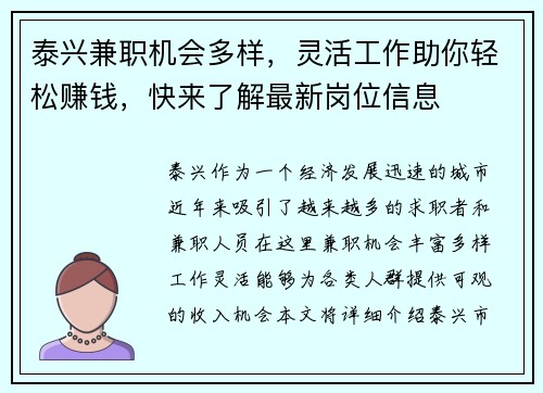 泰兴兼职机会多样，灵活工作助你轻松赚钱，快来了解最新岗位信息