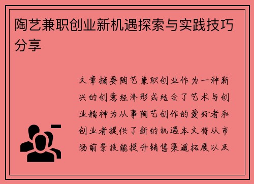 陶艺兼职创业新机遇探索与实践技巧分享
