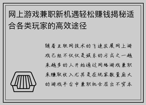 网上游戏兼职新机遇轻松赚钱揭秘适合各类玩家的高效途径