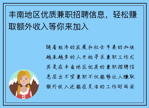 丰南地区优质兼职招聘信息，轻松赚取额外收入等你来加入