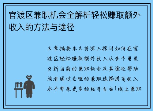 官渡区兼职机会全解析轻松赚取额外收入的方法与途径