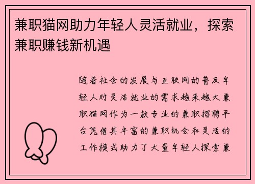 兼职猫网助力年轻人灵活就业，探索兼职赚钱新机遇