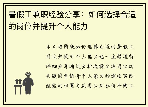 暑假工兼职经验分享：如何选择合适的岗位并提升个人能力
