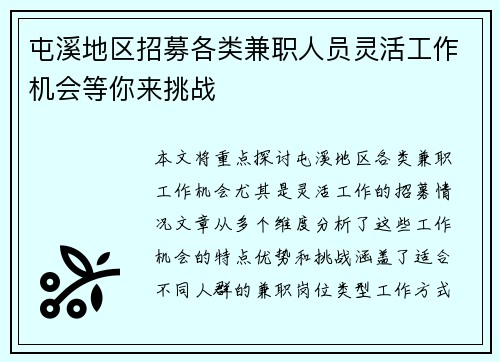 屯溪地区招募各类兼职人员灵活工作机会等你来挑战