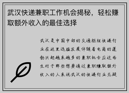 武汉快递兼职工作机会揭秘，轻松赚取额外收入的最佳选择