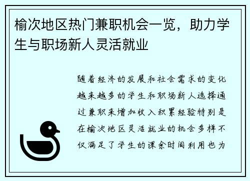 榆次地区热门兼职机会一览，助力学生与职场新人灵活就业