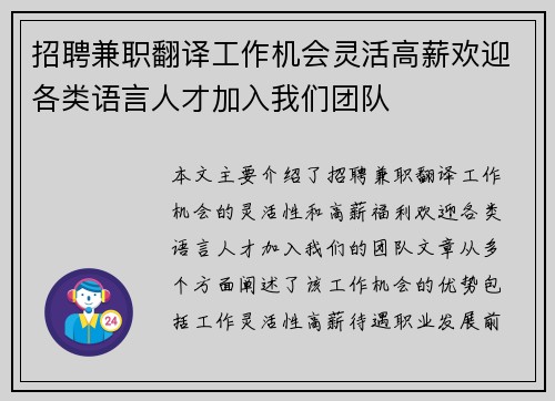 招聘兼职翻译工作机会灵活高薪欢迎各类语言人才加入我们团队