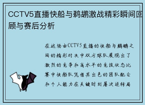 CCTV5直播快船与鹈鹕激战精彩瞬间回顾与赛后分析