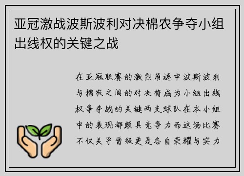 亚冠激战波斯波利对决棉农争夺小组出线权的关键之战