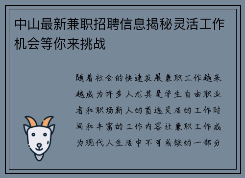 中山最新兼职招聘信息揭秘灵活工作机会等你来挑战