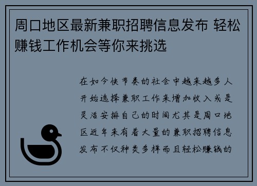 周口地区最新兼职招聘信息发布 轻松赚钱工作机会等你来挑选