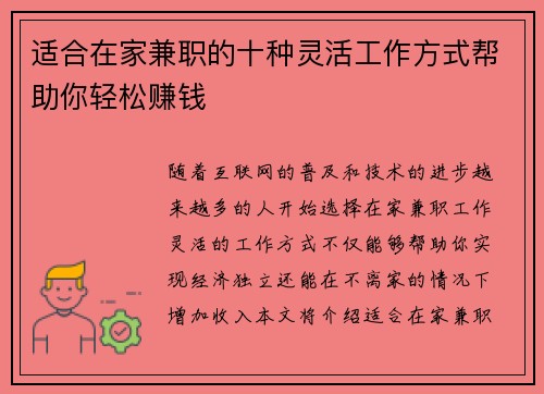 适合在家兼职的十种灵活工作方式帮助你轻松赚钱