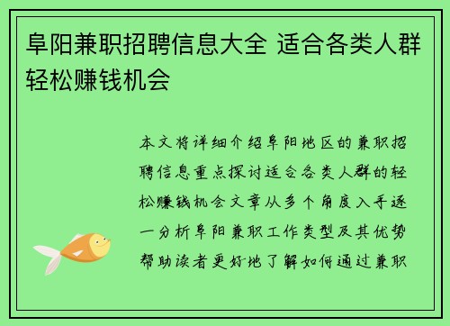 阜阳兼职招聘信息大全 适合各类人群轻松赚钱机会