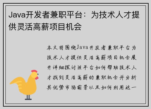 Java开发者兼职平台：为技术人才提供灵活高薪项目机会