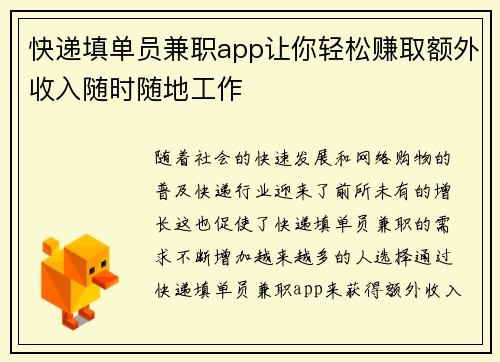 快递填单员兼职app让你轻松赚取额外收入随时随地工作