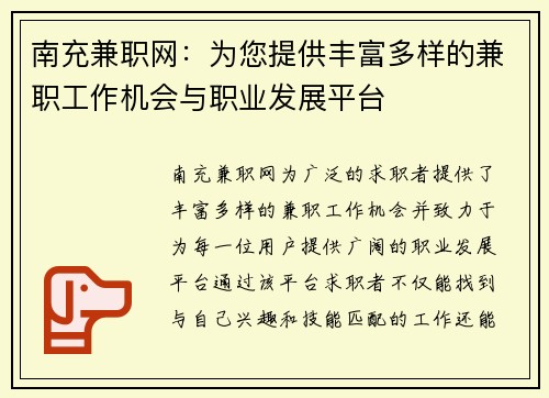 南充兼职网：为您提供丰富多样的兼职工作机会与职业发展平台