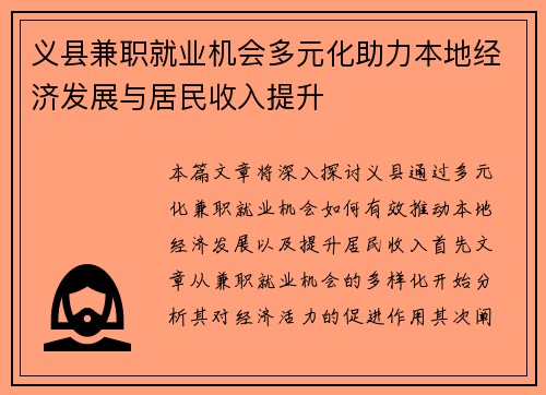 义县兼职就业机会多元化助力本地经济发展与居民收入提升
