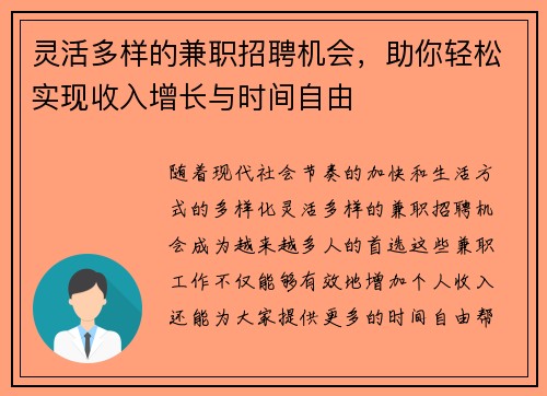 灵活多样的兼职招聘机会，助你轻松实现收入增长与时间自由