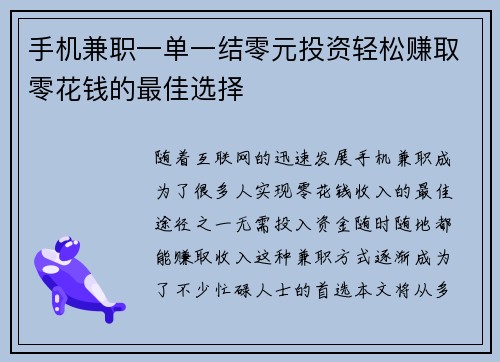 手机兼职一单一结零元投资轻松赚取零花钱的最佳选择