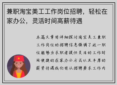 兼职淘宝美工工作岗位招聘，轻松在家办公，灵活时间高薪待遇