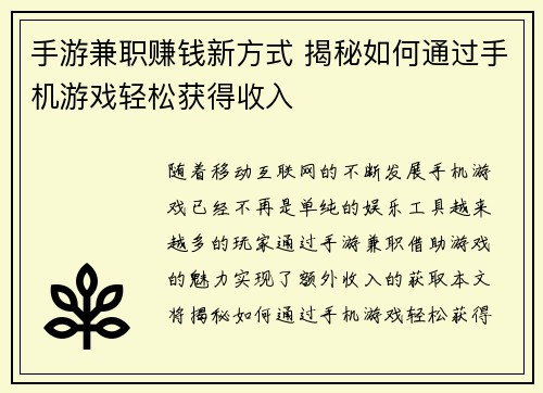 手游兼职赚钱新方式 揭秘如何通过手机游戏轻松获得收入