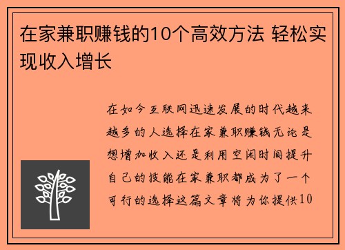 在家兼职赚钱的10个高效方法 轻松实现收入增长
