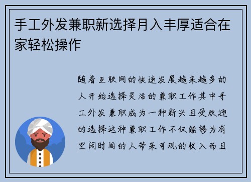 手工外发兼职新选择月入丰厚适合在家轻松操作