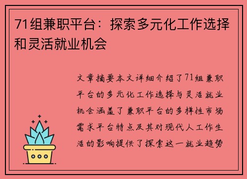 71组兼职平台：探索多元化工作选择和灵活就业机会