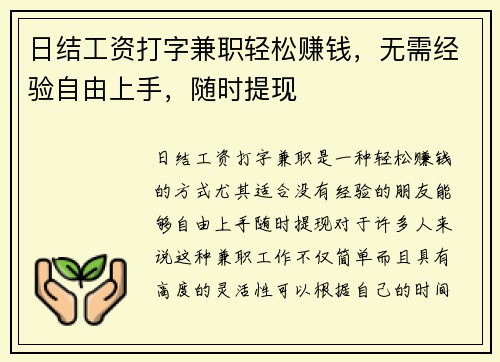 日结工资打字兼职轻松赚钱，无需经验自由上手，随时提现