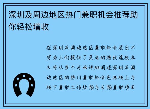 深圳及周边地区热门兼职机会推荐助你轻松增收
