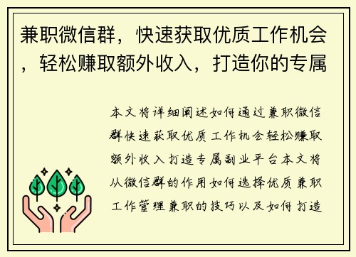 兼职微信群，快速获取优质工作机会，轻松赚取额外收入，打造你的专属副业平台