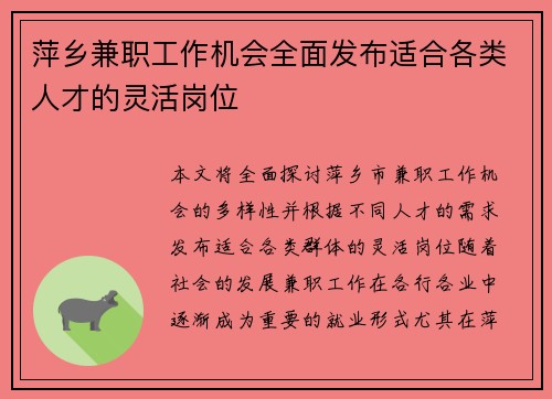 萍乡兼职工作机会全面发布适合各类人才的灵活岗位