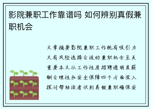影院兼职工作靠谱吗 如何辨别真假兼职机会
