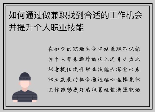 如何通过做兼职找到合适的工作机会并提升个人职业技能
