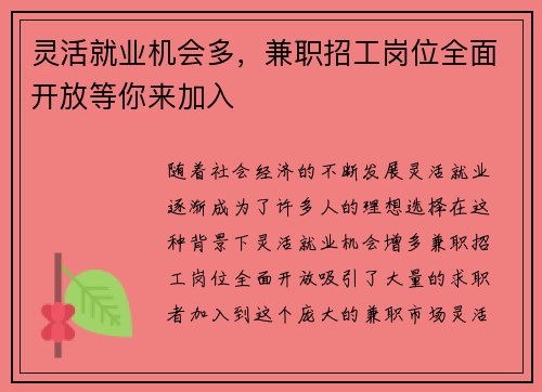 灵活就业机会多，兼职招工岗位全面开放等你来加入