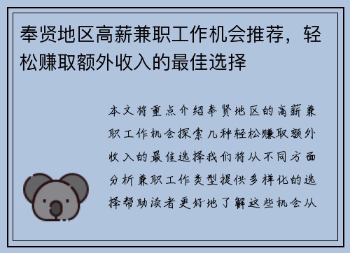奉贤地区高薪兼职工作机会推荐，轻松赚取额外收入的最佳选择