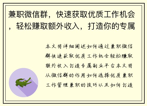 兼职微信群，快速获取优质工作机会，轻松赚取额外收入，打造你的专属副业平台