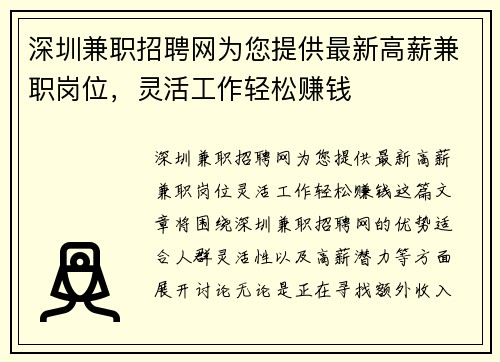 深圳兼职招聘网为您提供最新高薪兼职岗位，灵活工作轻松赚钱