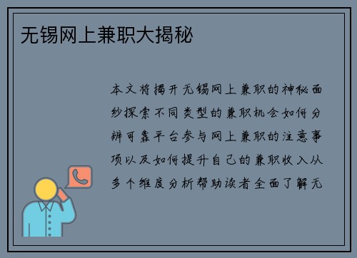 无锡网上兼职大揭秘
