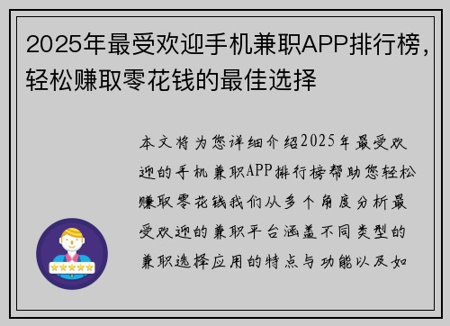 2025年最受欢迎手机兼职APP排行榜，轻松赚取零花钱的最佳选择