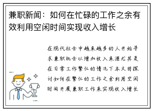 兼职新闻：如何在忙碌的工作之余有效利用空闲时间实现收入增长
