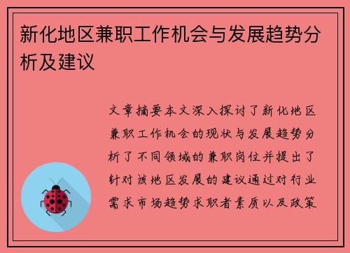 /uploads/images/20250902/xin-hua-di-qu-jian-zhi-gong-zuo-ji-hui-yu-fa-zhan-qu-shi-fen-xi-ji-jian-yi.webp